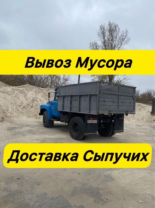 Зил самосвал | Вывоз строй мусора | Доставка Песок Отсев Шлак Щебень