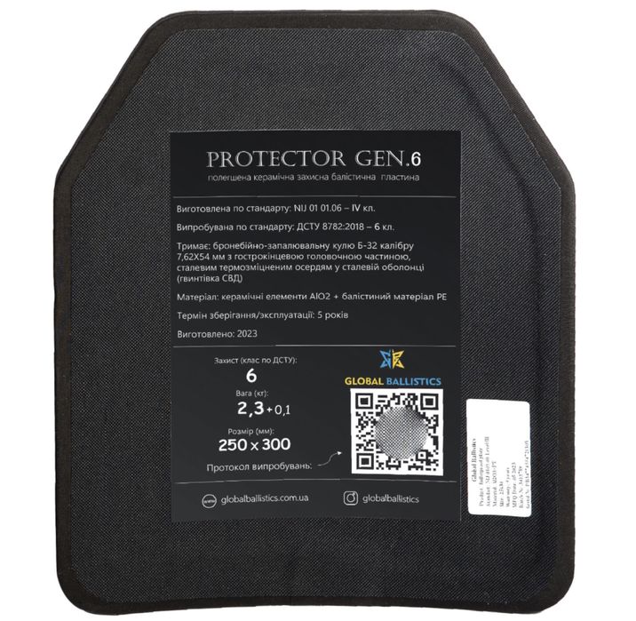 Керамічні балістичні Плити 6кл- 2шт;  Вага 2,3 кг. 25*30см