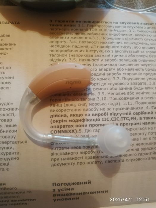 Продам Слуховий апарат