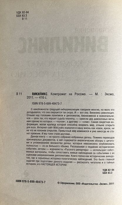 Викиликс. Компромат на Россию.