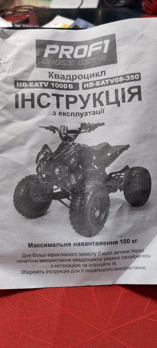 Продам детский электрический квадроцикл до 100 кг,состояние нового