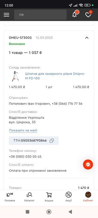 Лазерний рівень і штатив