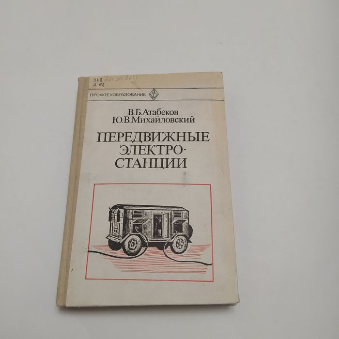 Передвижные электростанции 1982г. Ремонт, Электросхемы