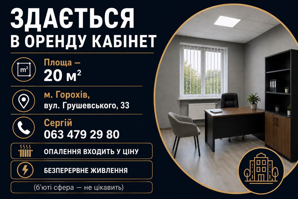 здам кабінет в оренду