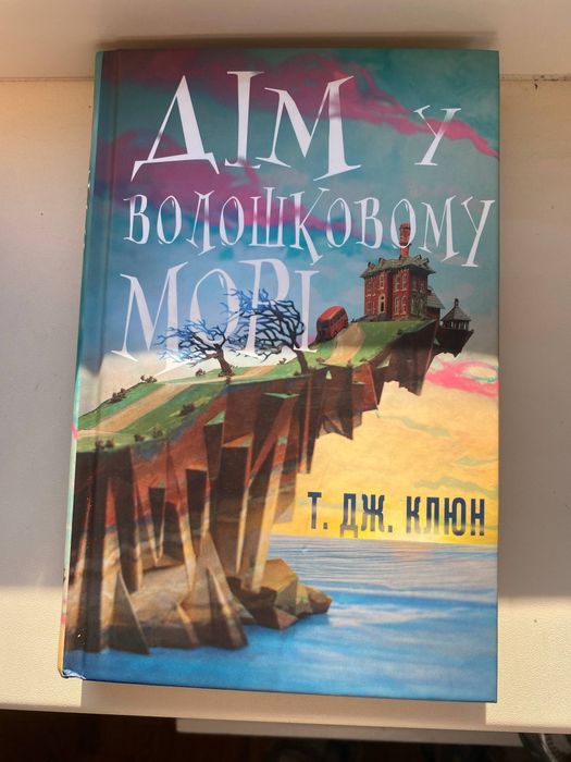 Дім у волошковому морі