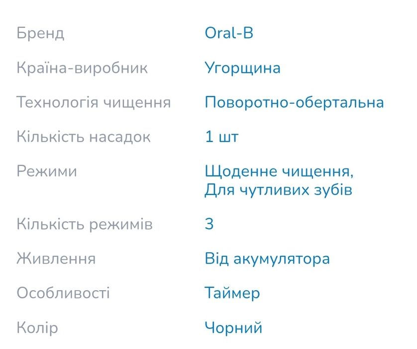 Електрична зубна щітка  Oral-B Braun