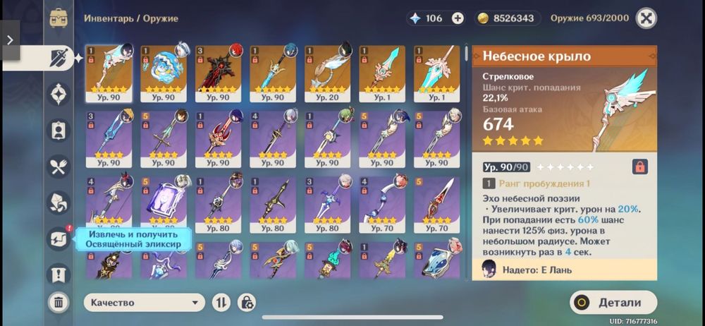 Аккаунт геншин импакт