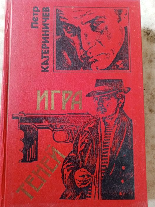 П. Катериничев. Игра теней