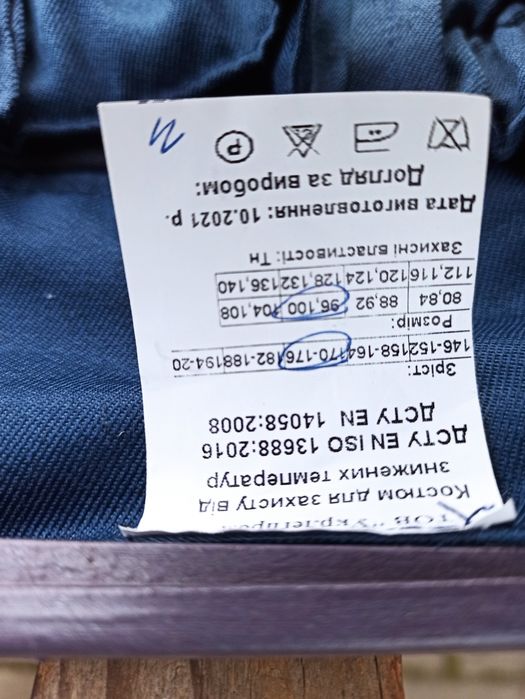 Комбінезон зімній .