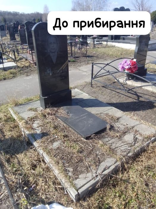 Розчистка могильних ділянок