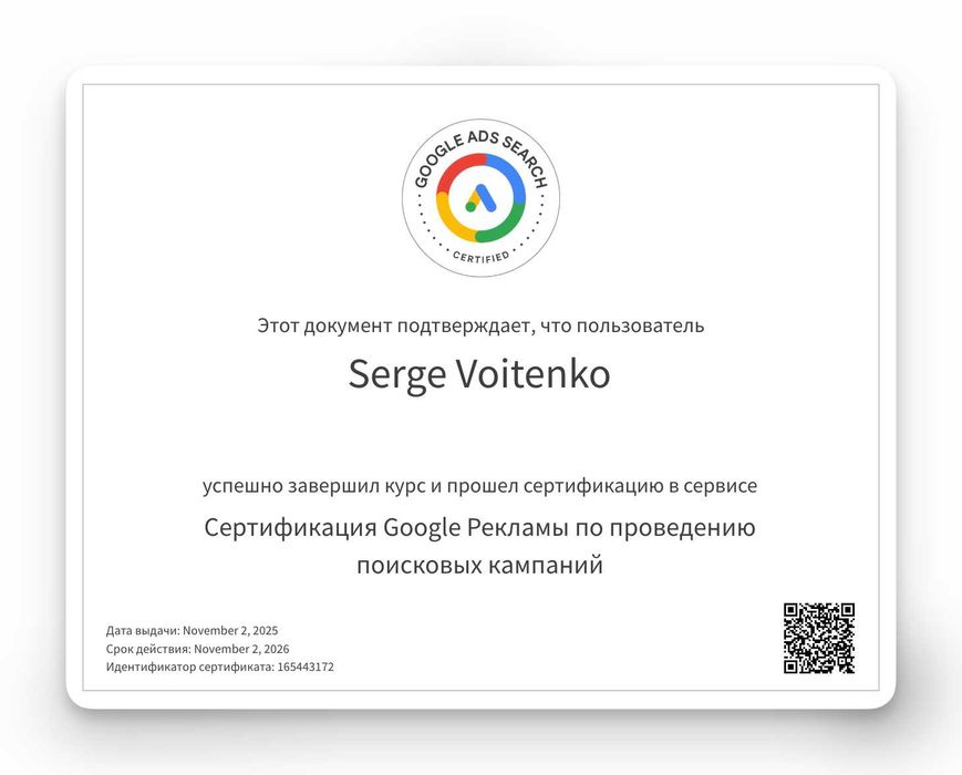 Настройка Рекламы Google Ads Ai. Контекстная Реклама Гугл ТОП-4 Киев