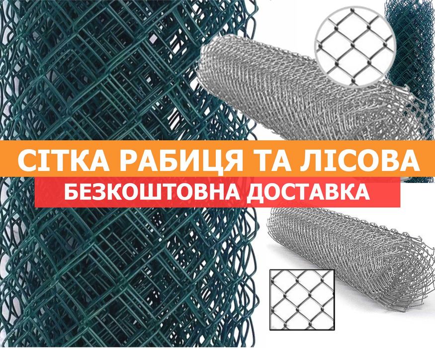 Сітка рабиця плетена для огорожі, зелена огорожа, сітка лісова, цинк