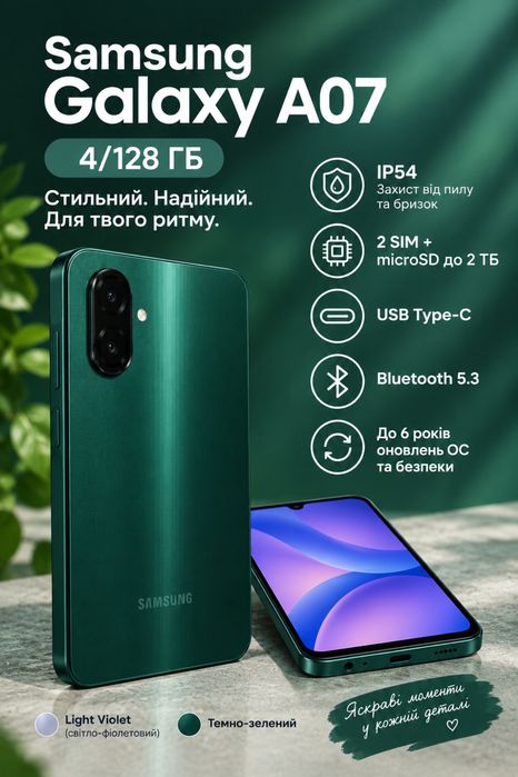 Смартфон Samsung Galaxy A07 4/128GB Global (AMOLED 120 Hz, Android 16)