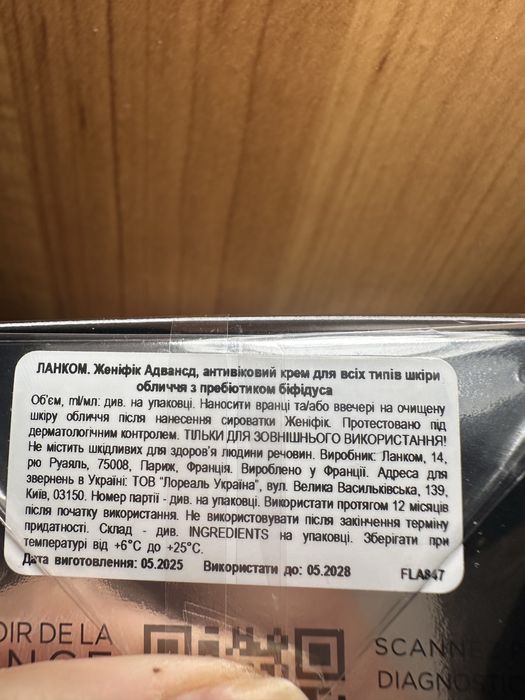 Lancome Genifique крем для обличчя