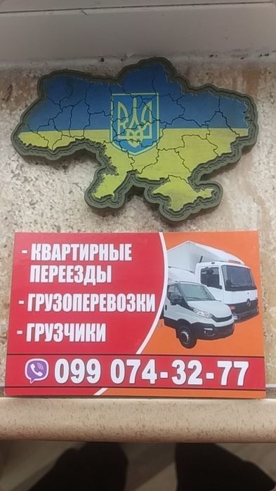 Вантажні перевезення по Україні та області. Грузоперевозки