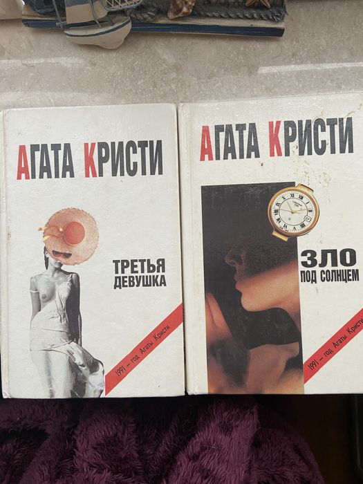 Агата Кристи  Зло под солнцем, Третья девушка