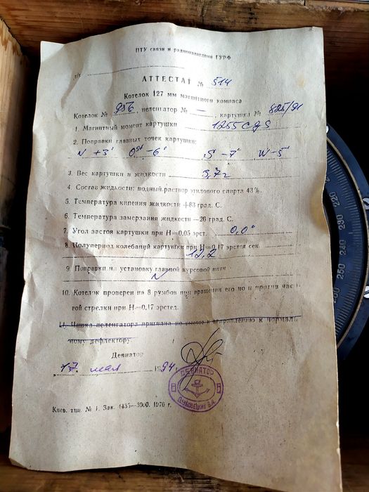 КОМПАС Пеленгатор Морской навигационный корабельный советский СССР