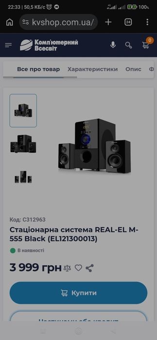 Аккустика компьютерная Real-El M-555. 55w