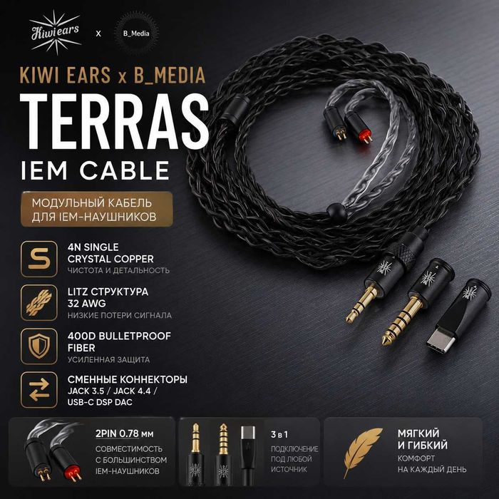 ‼️ Kiwi Ears x B_Media Terras (2Pin 0.78) - модульный OCC кабель для IEM наушников, 3.5/4.4/Type-C, USB-C DAC