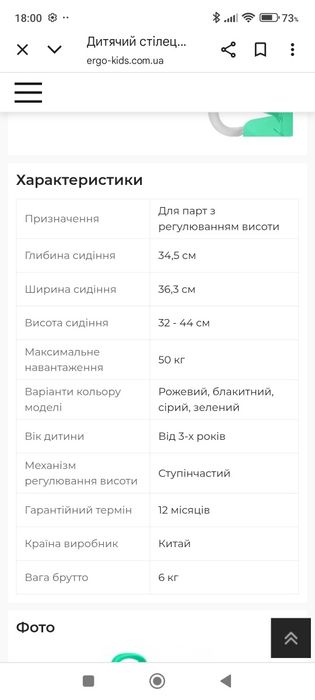 Стілець і стіл з регулюванням висоти