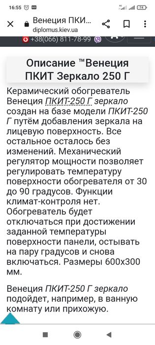 Керамический обогреватель- зеркало. Венеция ПКИТ -250.Бесплатно с ОЛХ.