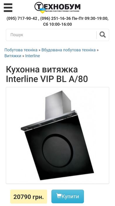 Витяжка потужна 80*80 interline VIP BL A 80 вытяжка кухонная мощная