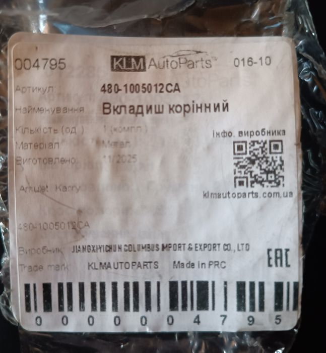 Вкладиші корінні Chety Amulet 1.6