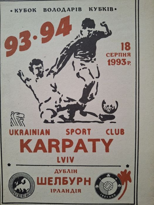 Футбольні програмки