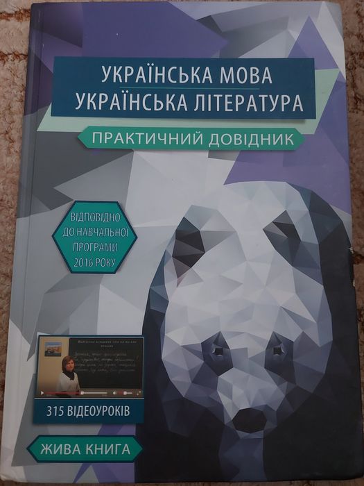 Украинский язык. Украинская литература. Практическое руководство