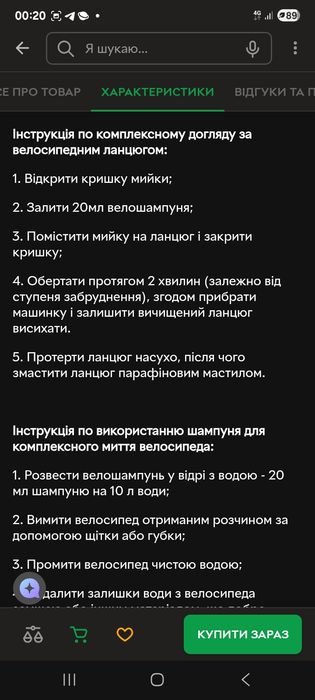Набiр для догляду за велосипедом.