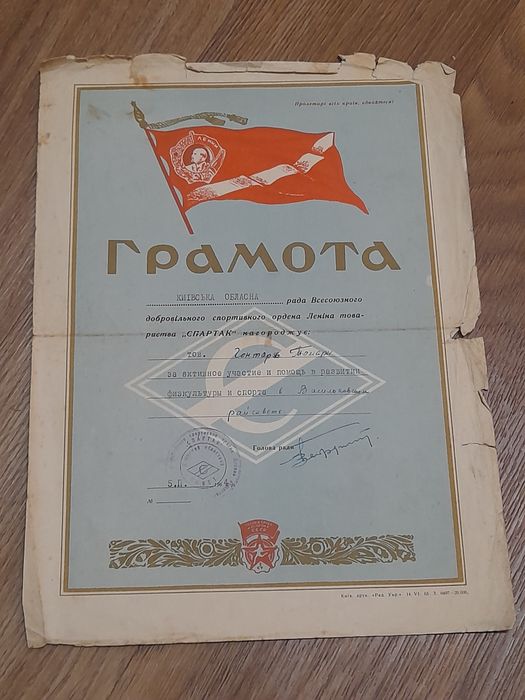 Дипломы,грамоты 50-60 годов.