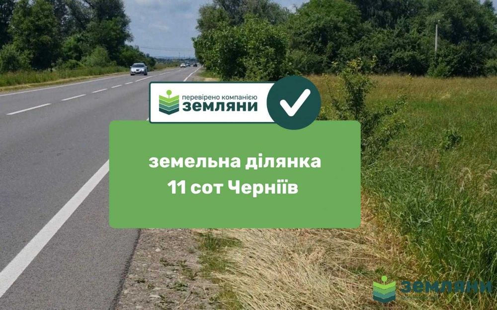 Продається ділянка в Чернієві (1)