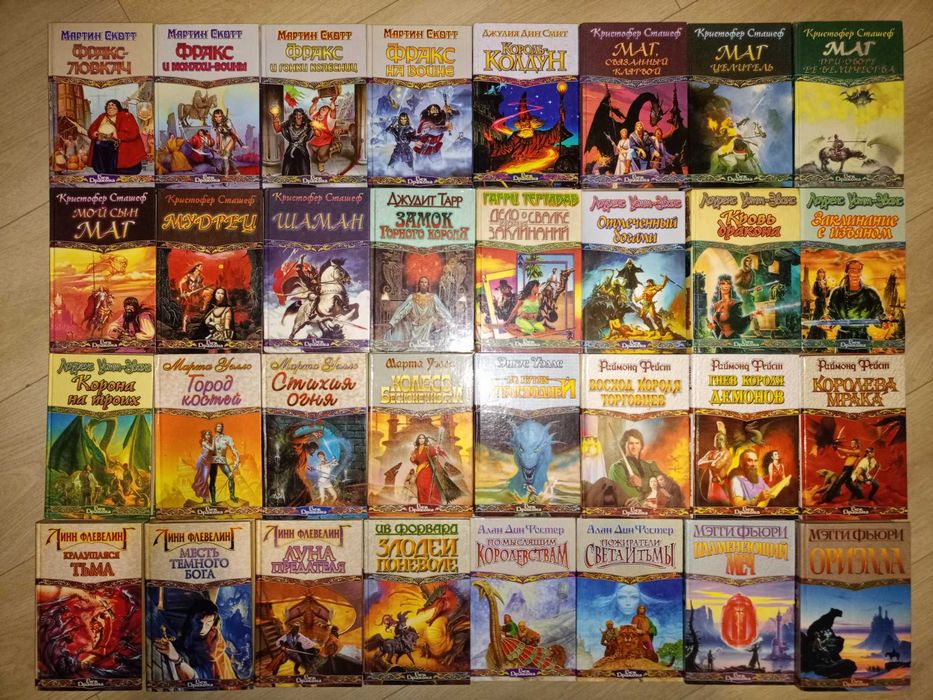 Фентези серия Век Дракона 120 кн.