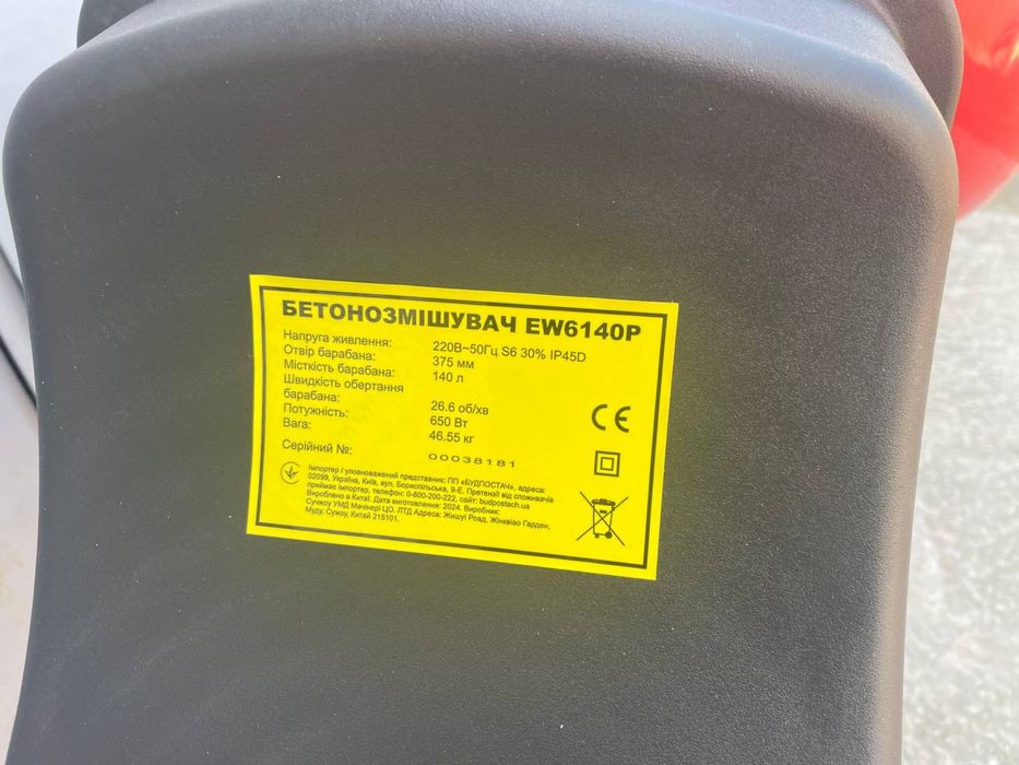 Бетономешалка Forte EW6140P бетонозмішувач