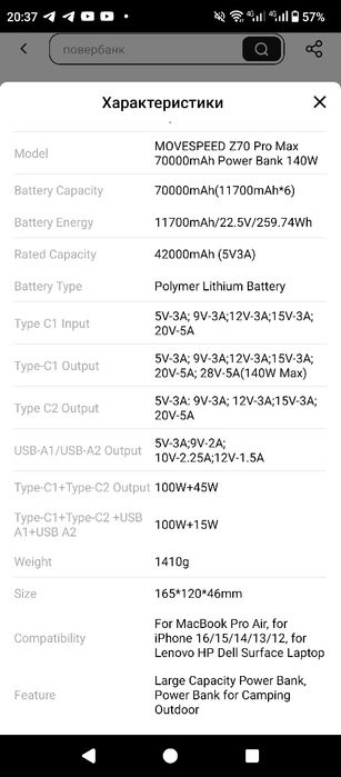 Павербанк MOVESPEED Z70 Pro Max  70000mAh 140W