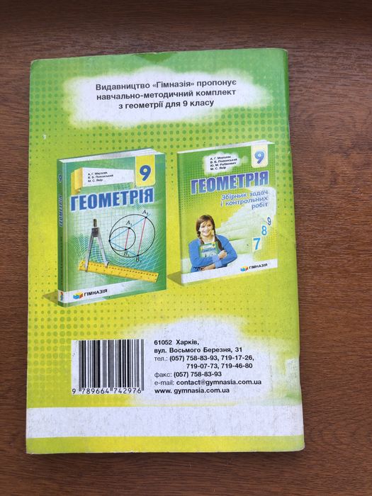 Геометрія 9 клас