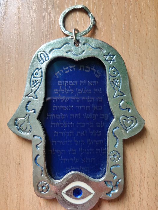 Оберег Талисман Хамса Рука Фатимы Мириам