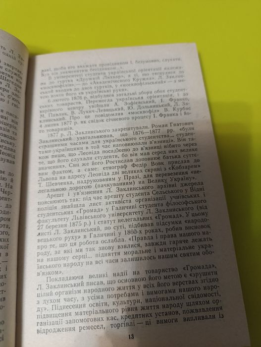 Качкан українське народознавство в іменах.