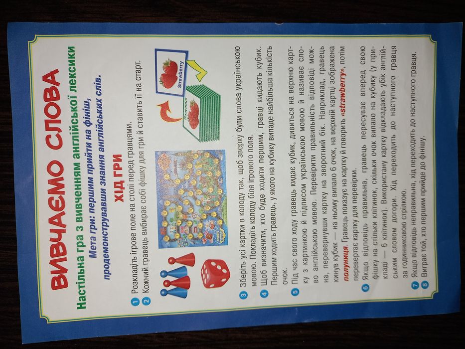 "Вивчаємо слова" англійська мова
