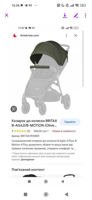 Коляска прогулянкова, прогулочна коляска