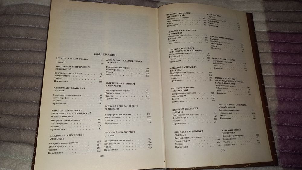 Утопический социализм в России. Хрестоматия.  1985 г.