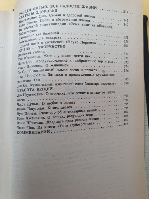 Антология даосской философии. Малявин