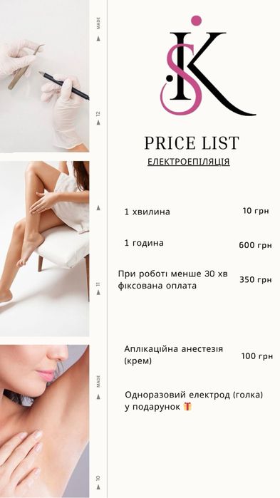 Електроепіляція / Електроепиляция