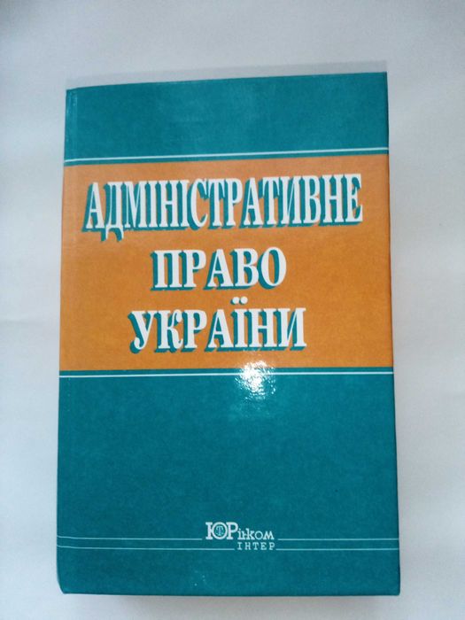 Административное право Украины