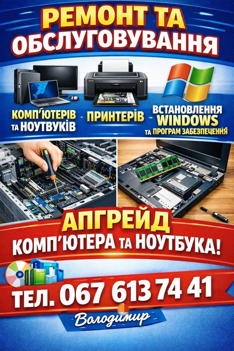 Встановлення Віндовс 7,8,10,11, налаштування драйверів.