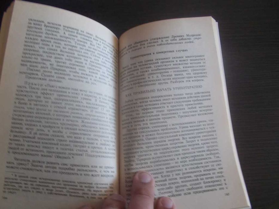 Малахов Г.П. Біоритмологія та уринотерапія