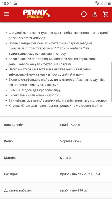 Гриль для ковбасок, тостер