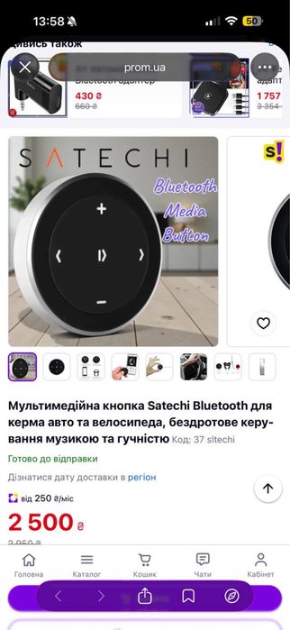 Bluetooth кнопка Satechi | Пульт керування музикою для авто, керма та велосипеда