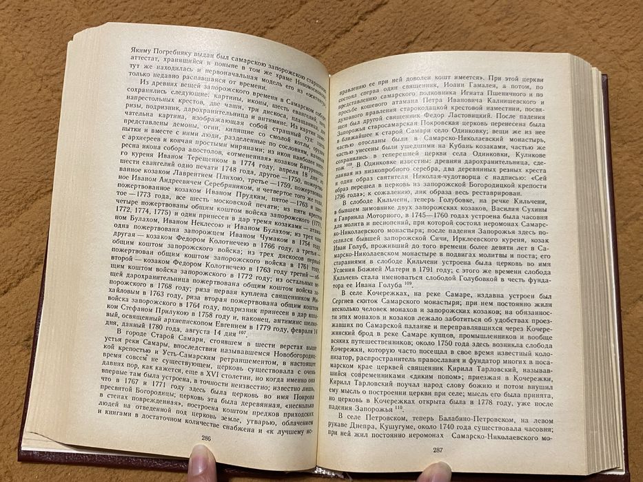 Яворницький Історія запорізького козацтва, том 1