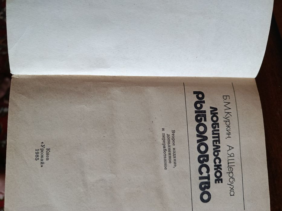 Книга для риболова